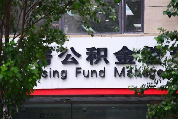 盱眙公积金提取流程（公积金提取办理流程）