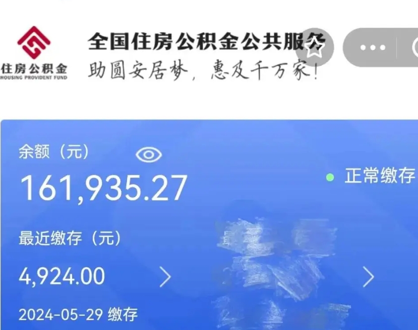 盱眙公积金一次性提取（一次性提取全部公积金）