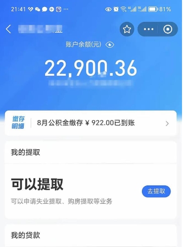 盱眙公积金可以取出来吗（公积金能取出来么）