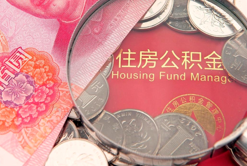 盱眙急用钱怎么把公积金取出来（急需用钱怎么提取公积金里的钱）